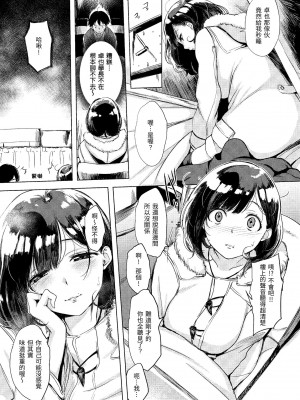 [utu] はんじゅくチェリー｜櫻桃半熟時 [中国翻訳] [無修正] [DL版]_072