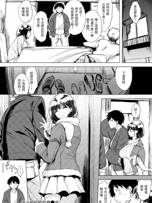 [utu] はんじゅくチェリー｜櫻桃半熟時 [中国翻訳] [無修正] [DL版]_084