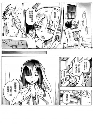 [ジョウ・レン騎士団 (kiasa)] 契約竜姫 番外編3 [中国翻訳] [DL版]_8