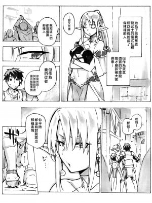 [ジョウ・レン騎士団 (kiasa)] 契約竜姫 番外編3 [中国翻訳] [DL版]_3