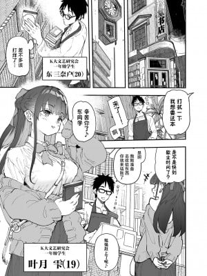 [ひょこ道 (ひょころー)] 清楚×反転 ~女友達がサキュバスに身体を乗っ取られて毎日精力供給させられる話~｜清纯×反转 ~关于女性朋友被魅魔附身后我只能每天供奉精力这件事~ [驴子汉化组]_02
