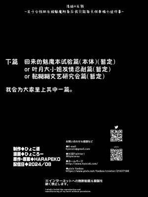 [ひょこ道 (ひょころー)] 清楚×反転 ~女友達がサキュバスに身体を乗っ取られて毎日精力供給させられる話~｜清纯×反转 ~关于女性朋友被魅魔附身后我只能每天供奉精力这件事~ [驴子汉化组]_52