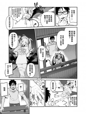 [ひょこ道 (ひょころー)] 清楚×反転 ~女友達がサキュバスに身体を乗っ取られて毎日精力供給させられる話~｜清纯×反转 ~关于女性朋友被魅魔附身后我只能每天供奉精力这件事~ [驴子汉化组]_50