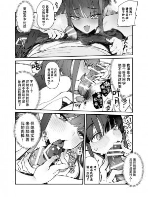 [ひょこ道 (ひょころー)] 清楚×反転 ~女友達がサキュバスに身体を乗っ取られて毎日精力供給させられる話~｜清纯×反转 ~关于女性朋友被魅魔附身后我只能每天供奉精力这件事~ [驴子汉化组]_11