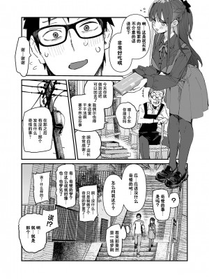 [ひょこ道 (ひょころー)] 清楚×反転 ~女友達がサキュバスに身体を乗っ取られて毎日精力供給させられる話~｜清纯×反转 ~关于女性朋友被魅魔附身后我只能每天供奉精力这件事~ [驴子汉化组]_30