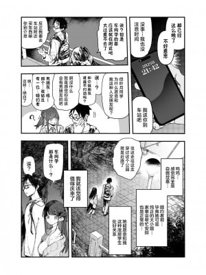 [ひょこ道 (ひょころー)] 清楚×反転 ~女友達がサキュバスに身体を乗っ取られて毎日精力供給させられる話~｜清纯×反转 ~关于女性朋友被魅魔附身后我只能每天供奉精力这件事~ [驴子汉化组]_05