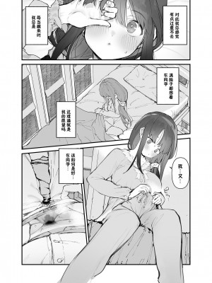 [ひょこ道 (ひょころー)] 清楚×反転 ~女友達がサキュバスに身体を乗っ取られて毎日精力供給させられる話~｜清纯×反转 ~关于女性朋友被魅魔附身后我只能每天供奉精力这件事~ [驴子汉化组]_48