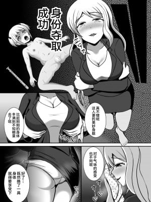 [憑依ラヴァー (いるこ)] パンツ de 憑依 (憑依カタログ～女のカラダが乗っ取られまくる合同本～) [Cauli个人汉化] [DL版]_07