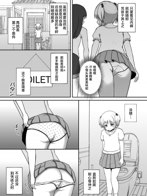 [憑依ラヴァー (いるこ)] パンツ de 憑依 (憑依カタログ～女のカラダが乗っ取られまくる合同本～) [Cauli个人汉化] [DL版]_03