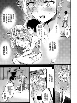 [雛原えみ] 夢現ロマンティック｜朦朧之間的浪漫 [中国翻訳] [無修正] [DL版]_153