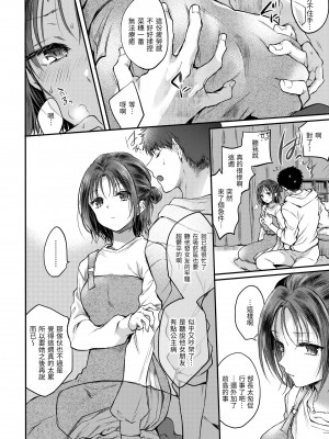 [雛原えみ] 夢現ロマンティック｜朦朧之間的浪漫 [中国翻訳] [無修正] [DL版]_134