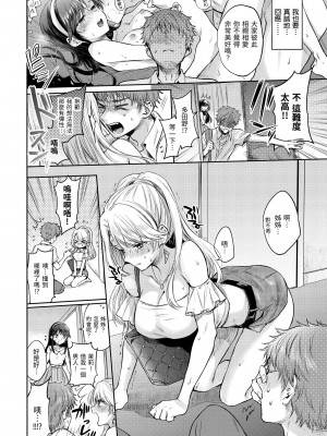 [雛原えみ] 夢現ロマンティック｜朦朧之間的浪漫 [中国翻訳] [無修正] [DL版]_118