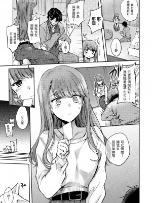 [雛原えみ] 夢現ロマンティック｜朦朧之間的浪漫 [中国翻訳] [無修正] [DL版]_059