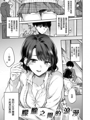 [雛原えみ] 夢現ロマンティック｜朦朧之間的浪漫 [中国翻訳] [無修正] [DL版]_005