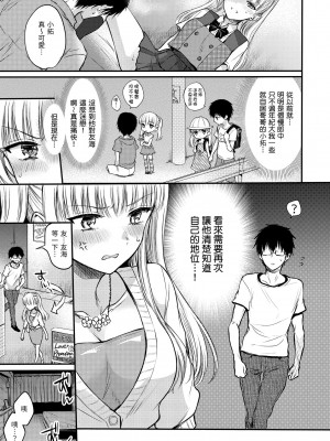[雛原えみ] 夢現ロマンティック｜朦朧之間的浪漫 [中国翻訳] [無修正] [DL版]_157