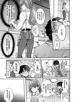 [雛原えみ] 夢現ロマンティック｜朦朧之間的浪漫 [中国翻訳] [無修正] [DL版]_057