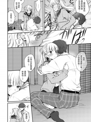 [雛原えみ] 夢現ロマンティック｜朦朧之間的浪漫 [中国翻訳] [無修正] [DL版]_036