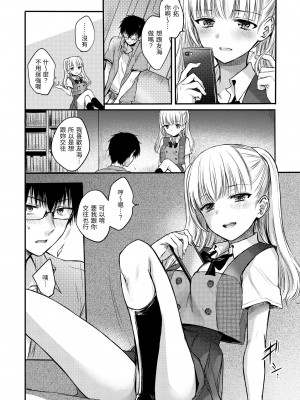 [雛原えみ] 夢現ロマンティック｜朦朧之間的浪漫 [中国翻訳] [無修正] [DL版]_154