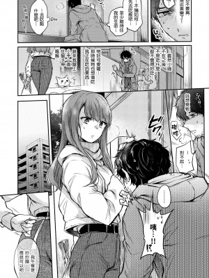 [雛原えみ] 夢現ロマンティック｜朦朧之間的浪漫 [中国翻訳] [無修正] [DL版]_056