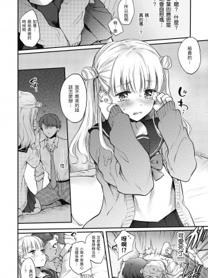 [雛原えみ] 夢現ロマンティック｜朦朧之間的浪漫 [中国翻訳] [無修正] [DL版]_038