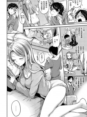 [雛原えみ] 夢現ロマンティック｜朦朧之間的浪漫 [中国翻訳] [無修正] [DL版]_174