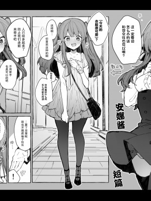 [田屋沼屋 (たぬま)] N／A!アンナちゃんまとめ本 [脱氧·核糖汉化] [DL版]_080