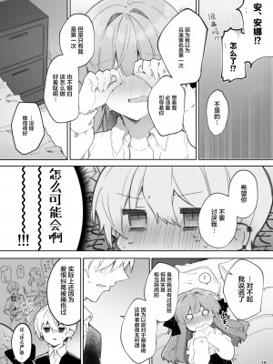[田屋沼屋 (たぬま)] N／A!アンナちゃんまとめ本 [脱氧·核糖汉化] [DL版]_019