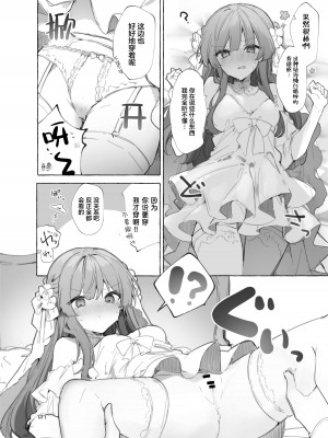 [田屋沼屋 (たぬま)] N／A!アンナちゃんまとめ本 [脱氧·核糖汉化] [DL版]_171