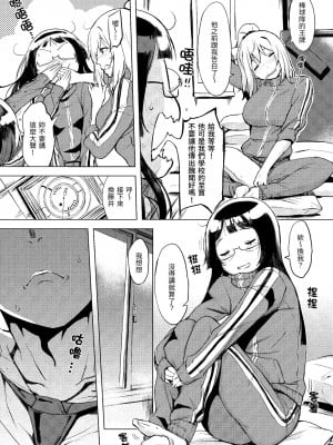[utu] くちどけピース！｜入口即化PEACE！ [中国翻訳] [無修正] [DL版]_102