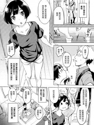 [utu] くちどけピース！｜入口即化PEACE！ [中国翻訳] [無修正] [DL版]_048
