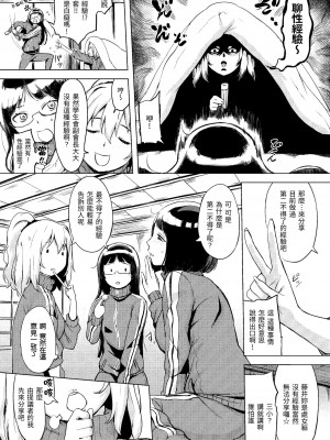 [utu] くちどけピース！｜入口即化PEACE！ [中国翻訳] [無修正] [DL版]_095
