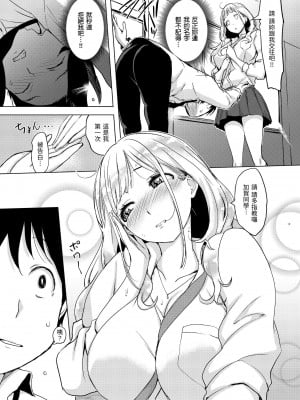 [utu] くちどけピース！｜入口即化PEACE！ [中国翻訳] [無修正] [DL版]_008