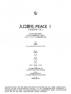 [utu] くちどけピース！｜入口即化PEACE！ [中国翻訳] [無修正] [DL版]_182
