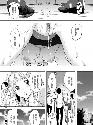 [utu] くちどけピース！｜入口即化PEACE！ [中国翻訳] [無修正] [DL版]_020