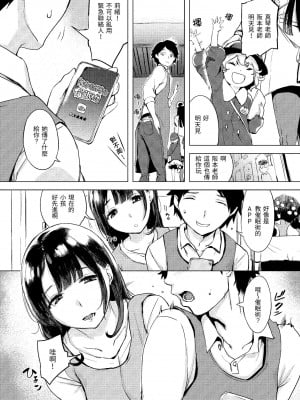 [utu] くちどけピース！｜入口即化PEACE！ [中国翻訳] [無修正] [DL版]_022