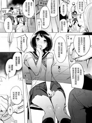 [utu] くちどけピース！｜入口即化PEACE！ [中国翻訳] [無修正] [DL版]_047
