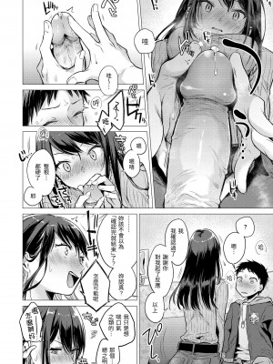 [亜美寿真] ななまん｜七妹姐姐 [中国翻訳] [無修正] [DL版]_014