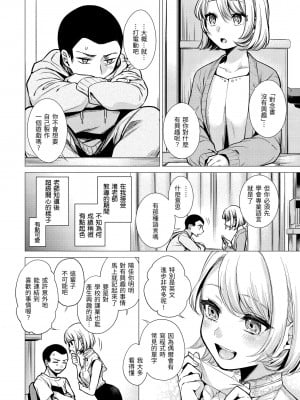 [亜美寿真] ななまん｜七妹姐姐 [中国翻訳] [無修正] [DL版]_032