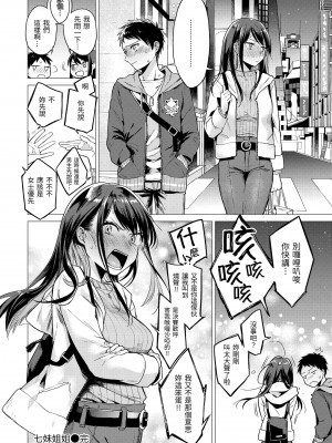 [亜美寿真] ななまん｜七妹姐姐 [中国翻訳] [無修正] [DL版]_028