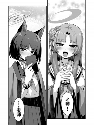 [つきのちかけいこく (ちかけー)] 魚氷 (ブルーアーカイブ) [白杨汉化组] [DL版]_04