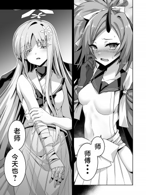 [つきのちかけいこく (ちかけー)] 魚氷 (ブルーアーカイブ) [白杨汉化组] [DL版]_05