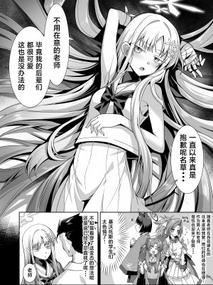 [つきのちかけいこく (ちかけー)] 魚氷 (ブルーアーカイブ) [白杨汉化组] [DL版]_06