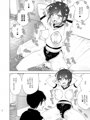 [なかにしゆうた (なかに)] 兄のことが大好きな妹の話｜最愛哥哥的妹妹的故事 [中文] [这样很好=汉化组合]_079