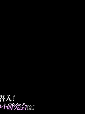 (同人CG集) [TGA] (触手が)潜入!女子オカルト研究会[急]_147
