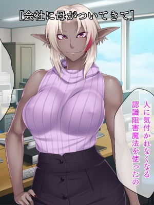 (同人CG集) [TGA (TATEGUMI)] 俺の母ちゃん、ダークエルフ転生 ～おっぱいは魔界サイズ～_023