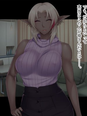 (同人CG集) [TGA (TATEGUMI)] 爆乳ダークエルフになった母親が、エロすぎて困る。[続]_008