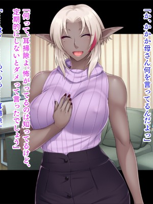 (同人CG集) [TGA (TATEGUMI)] 爆乳ダークエルフになった母親が、エロすぎて困る。[続]_015