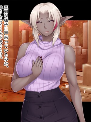 (同人CG集) [TGA (TATEGUMI)] 爆乳ダークエルフになった母親が、エロすぎて困る。[続]_137