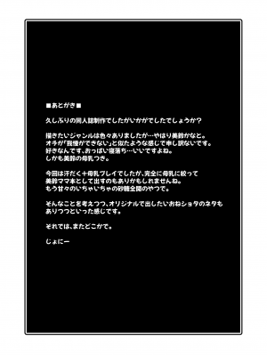 [from SCRATCH (じょにー)] 門番のお姉さんの汗だく母乳おっぱい (東方Project)｜沉溺于门番大姐姐汗涔涔的母乳欧派 [手机个人汉化] [DL版]_39