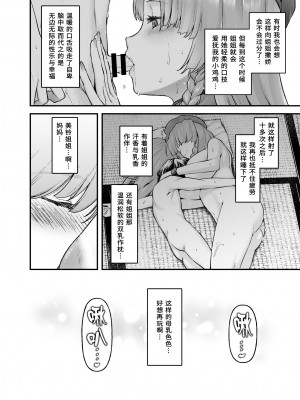[from SCRATCH (じょにー)] 門番のお姉さんの汗だく母乳おっぱい (東方Project)｜沉溺于门番大姐姐汗涔涔的母乳欧派 [手机个人汉化] [DL版]_37